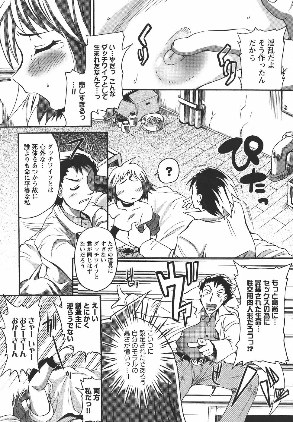ぱいまにあ Page.68