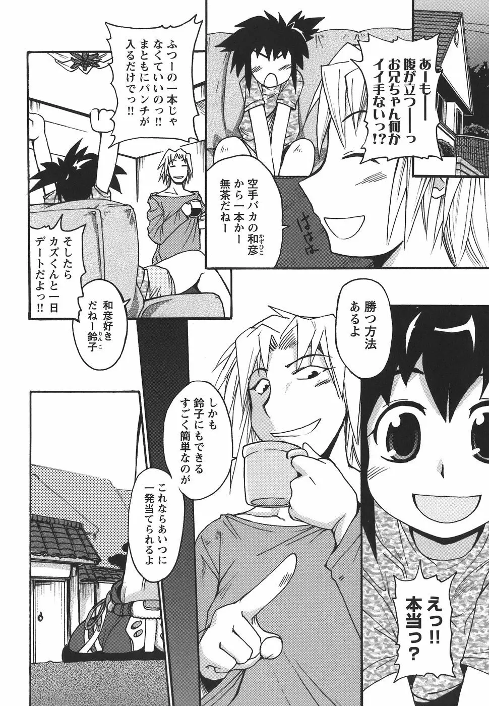 ぱいまにあ Page.98