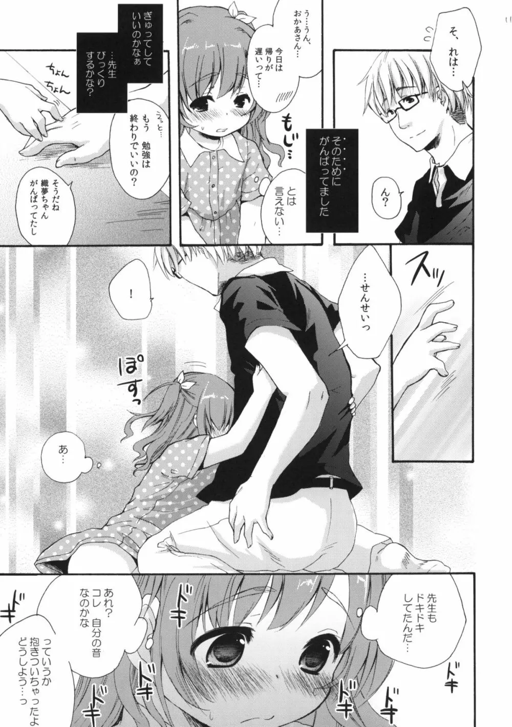 クラスのみんなには秘密のこと 1 Page.10