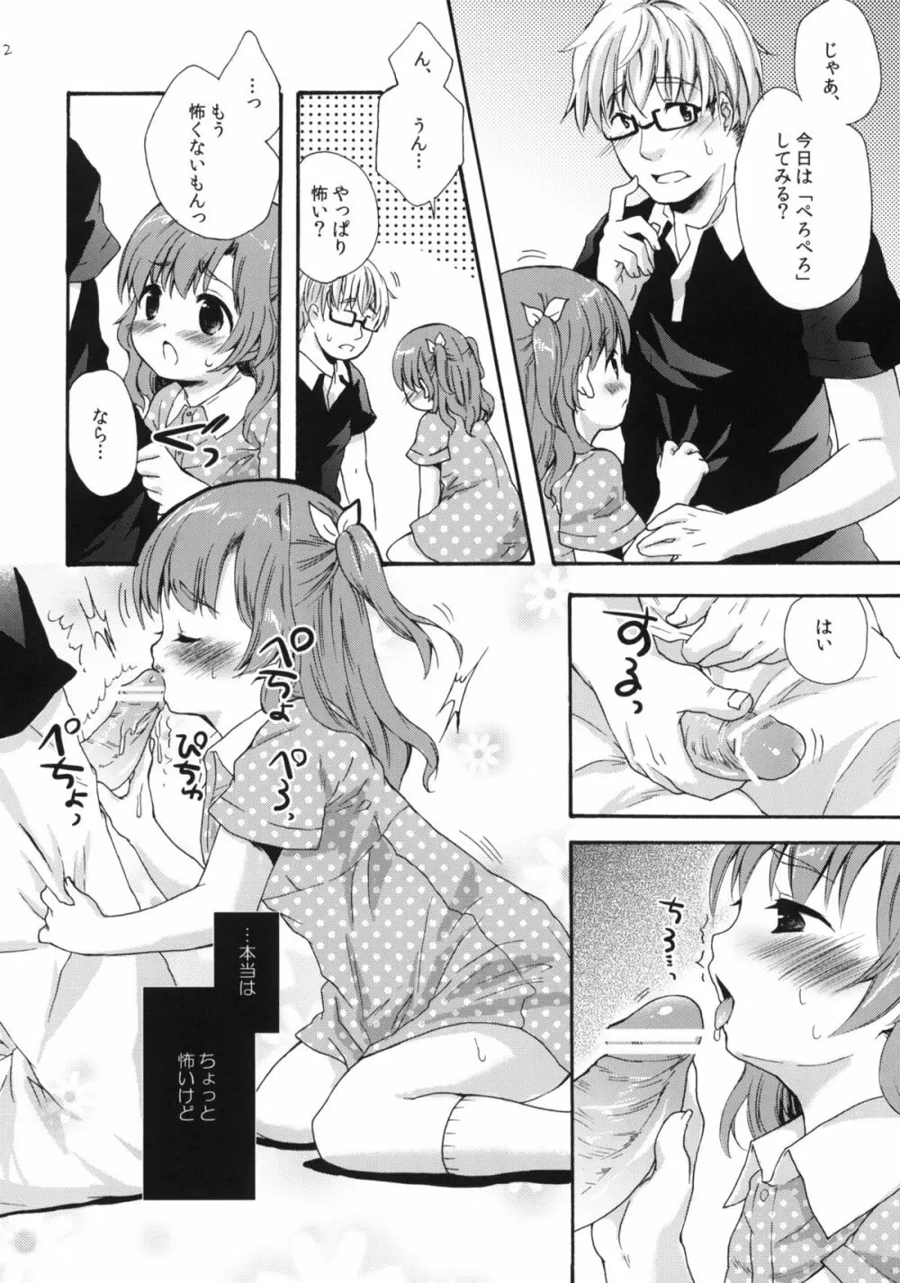 クラスのみんなには秘密のこと 1 Page.11