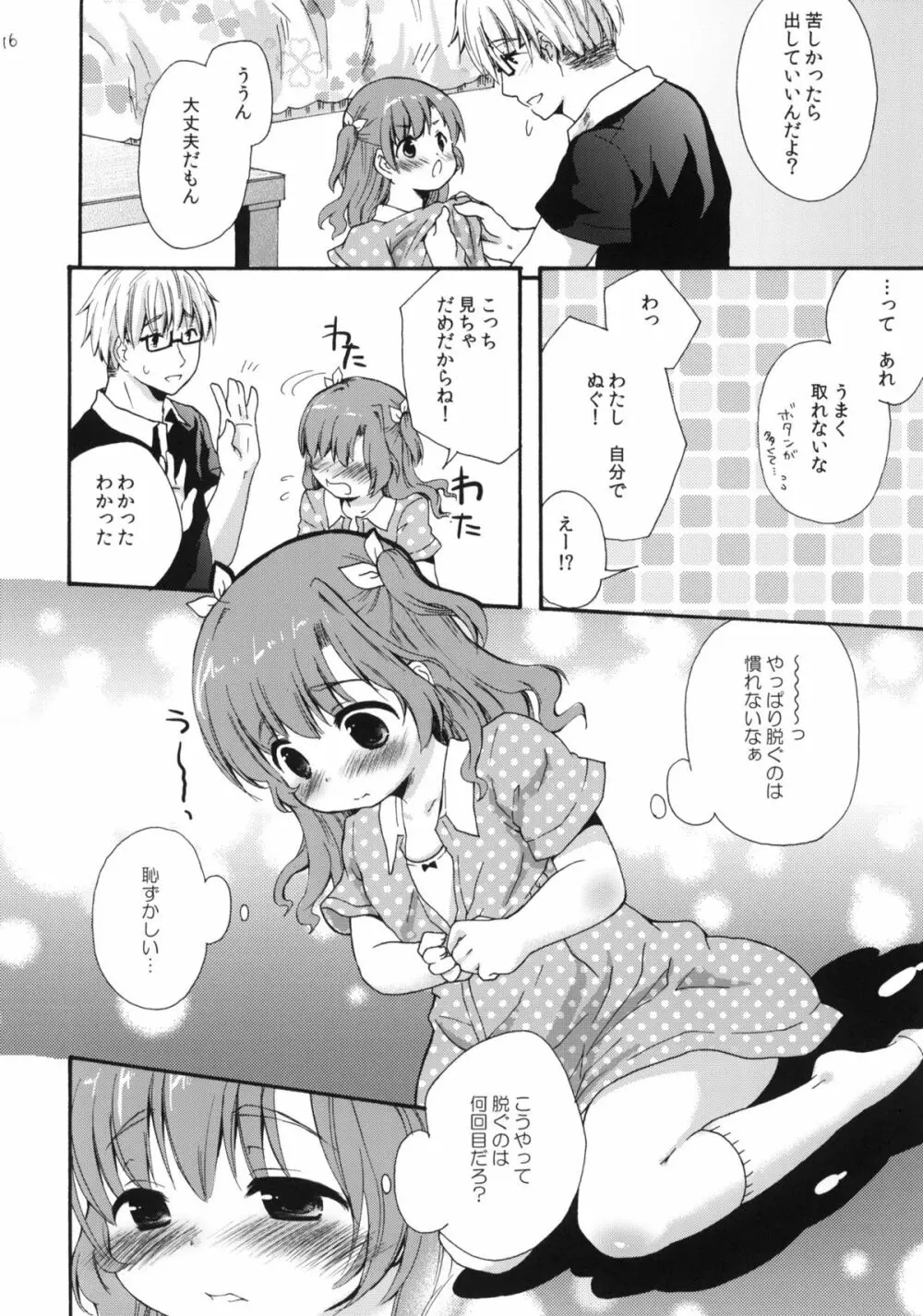 クラスのみんなには秘密のこと 1 Page.15