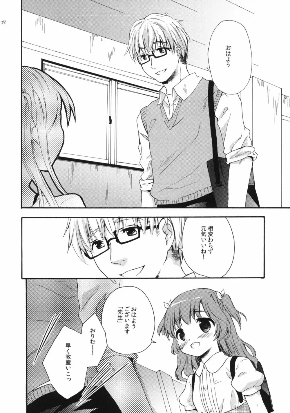 クラスのみんなには秘密のこと 1 Page.27