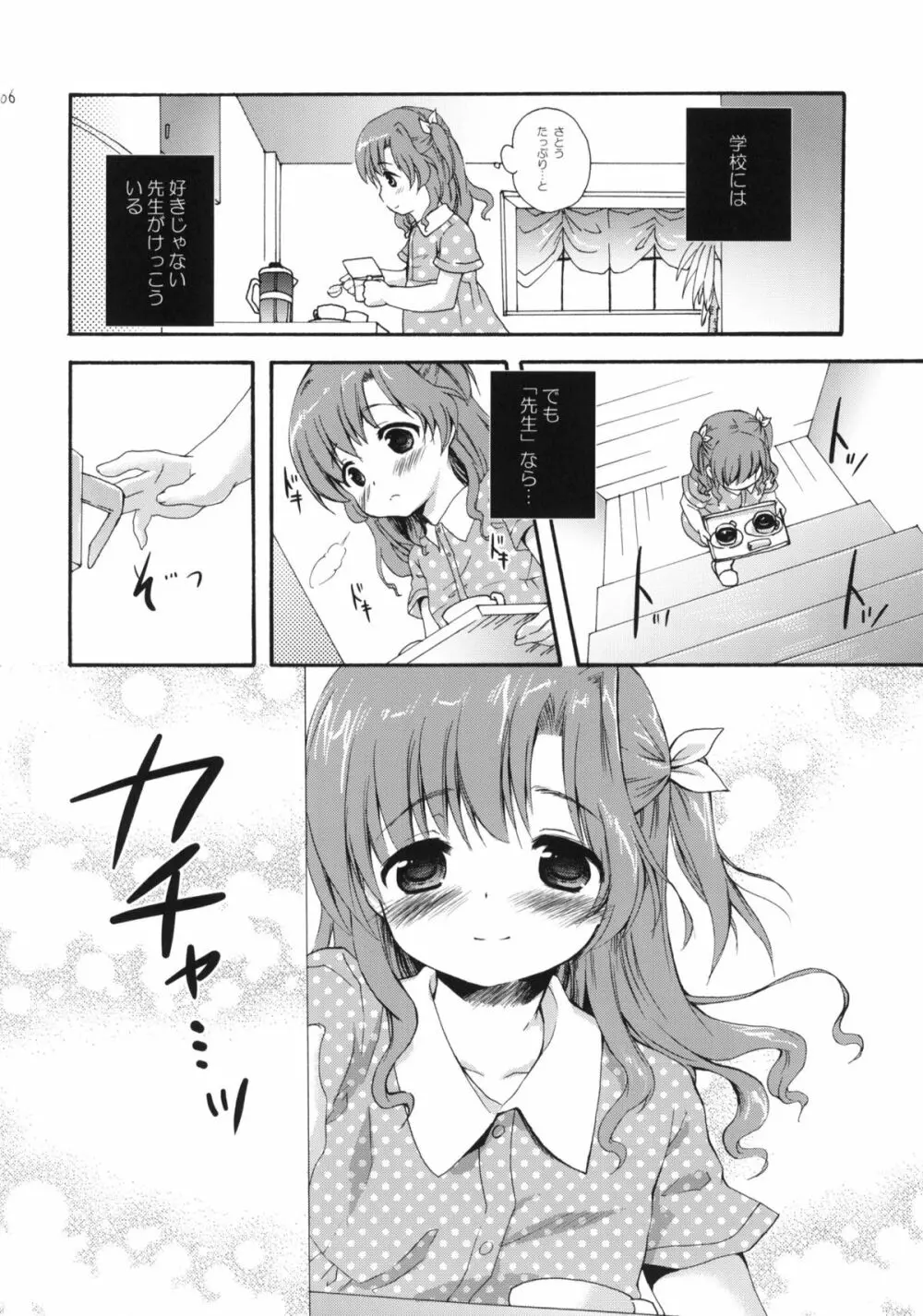 クラスのみんなには秘密のこと 1 Page.5