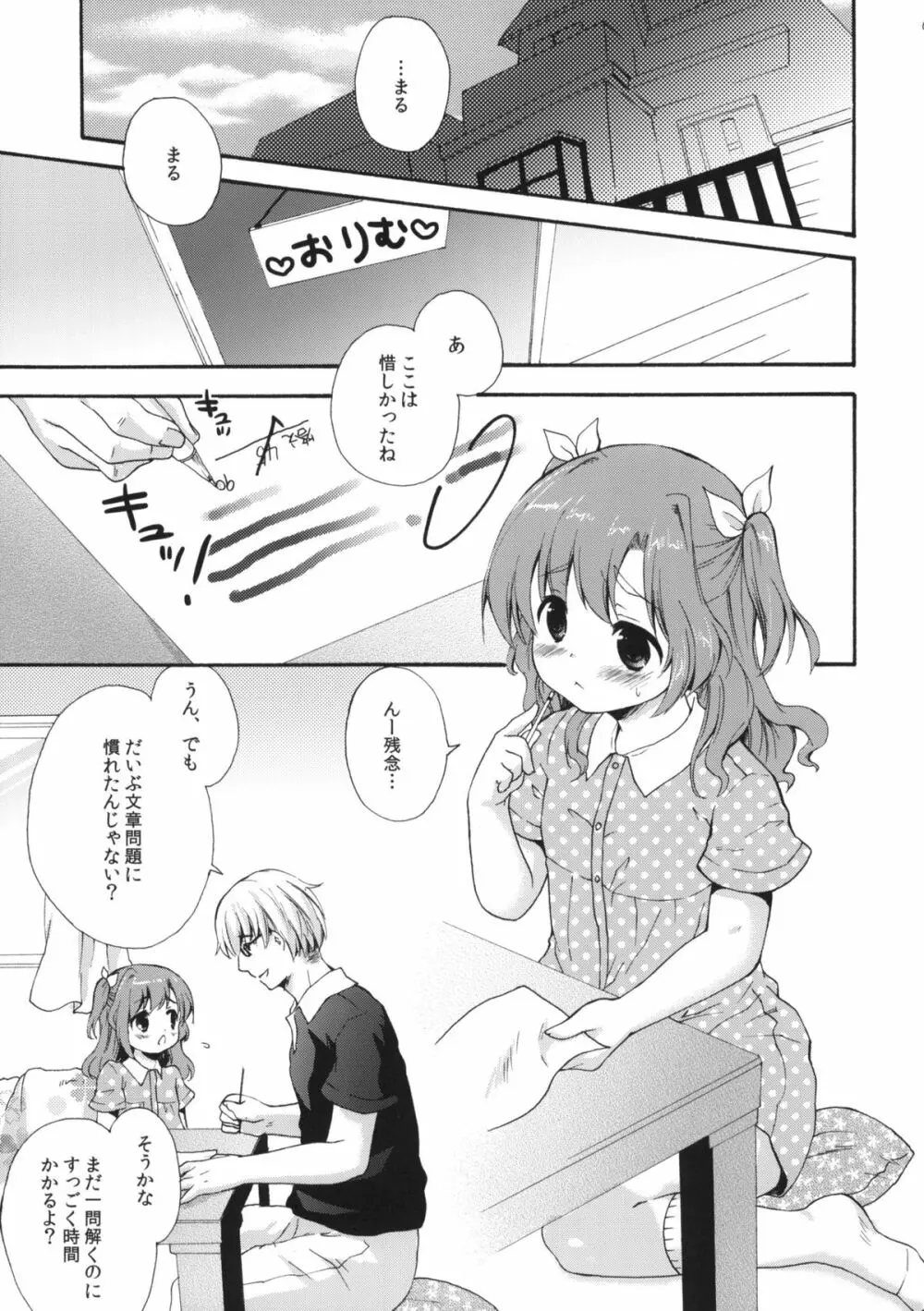 クラスのみんなには秘密のこと 1 Page.8