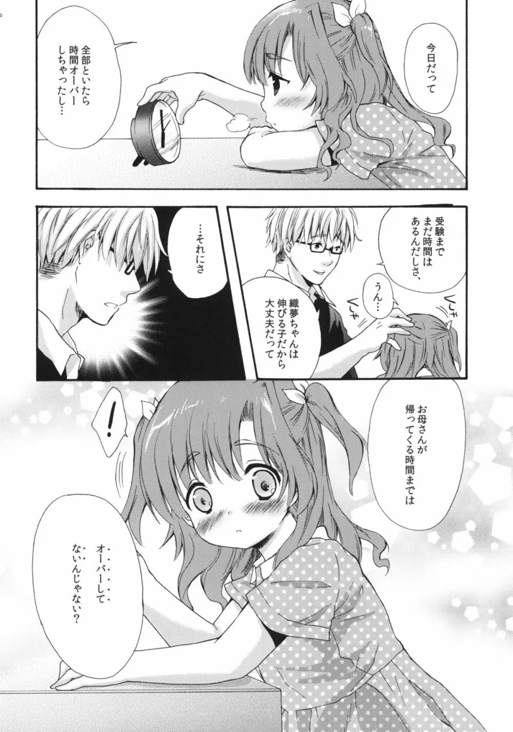 クラスのみんなには秘密のこと 1 Page.9