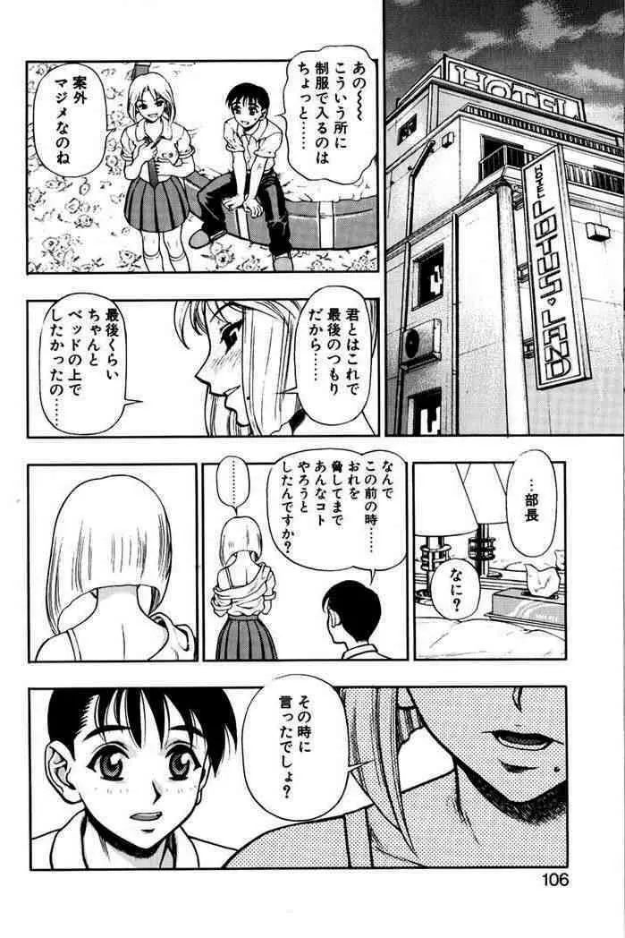 ずっとずっと好きだった… Page.103