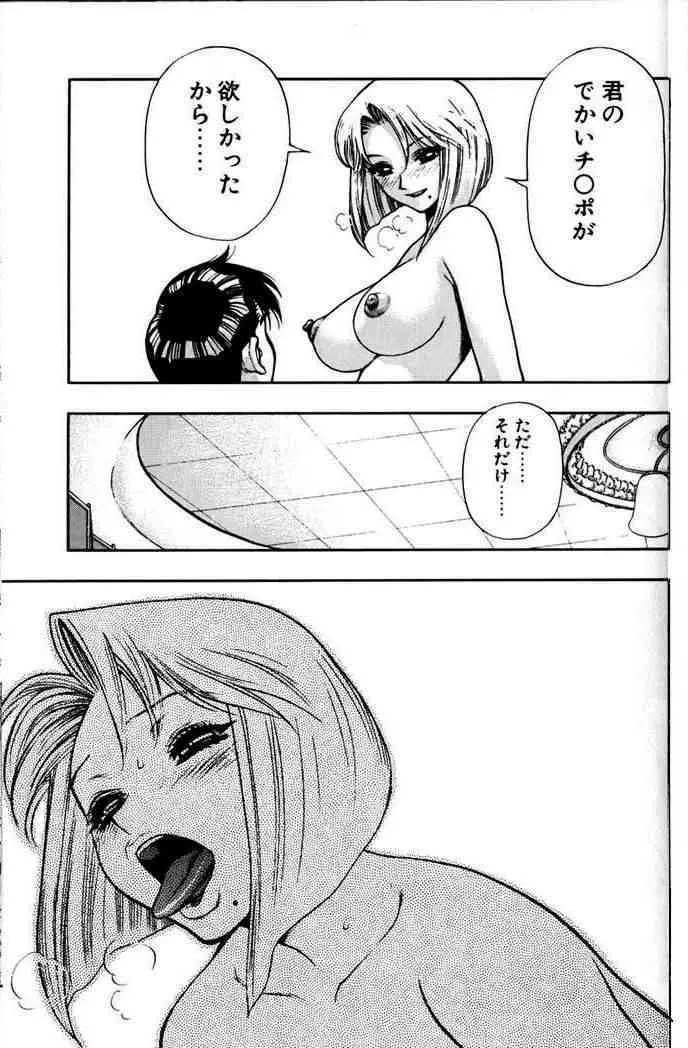 ずっとずっと好きだった… Page.104