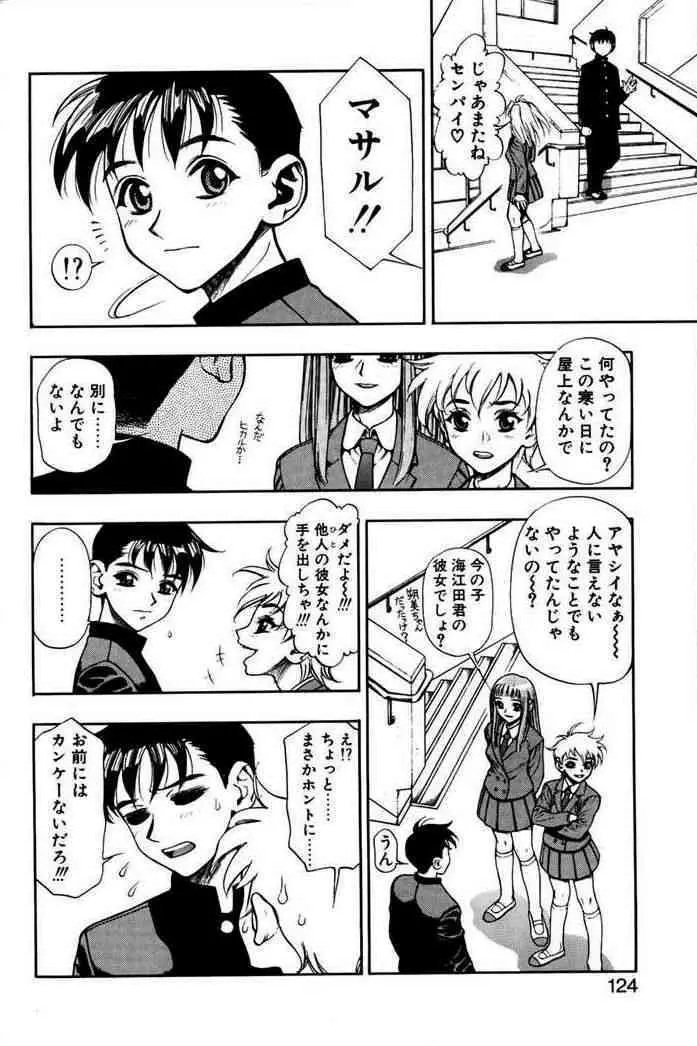 ずっとずっと好きだった… Page.121