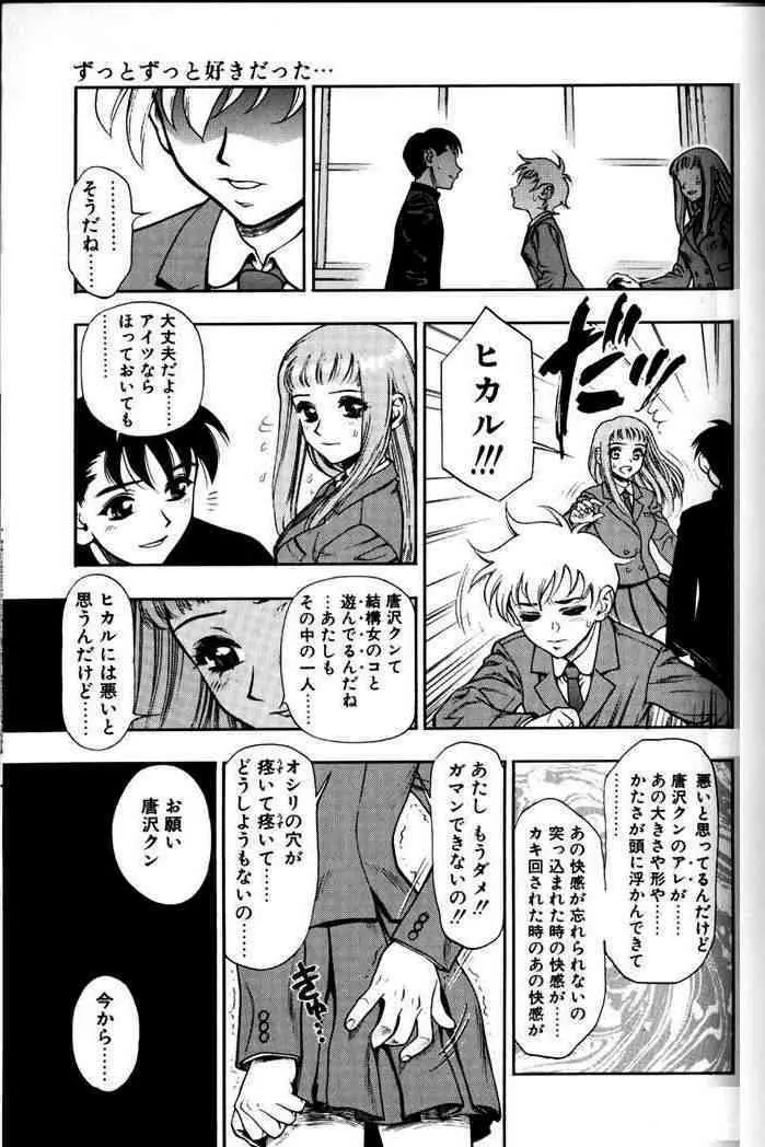 ずっとずっと好きだった… Page.122