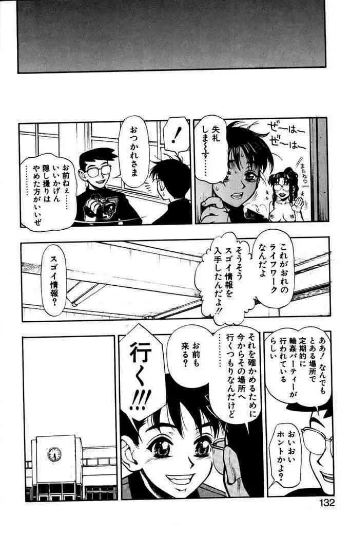 ずっとずっと好きだった… Page.129