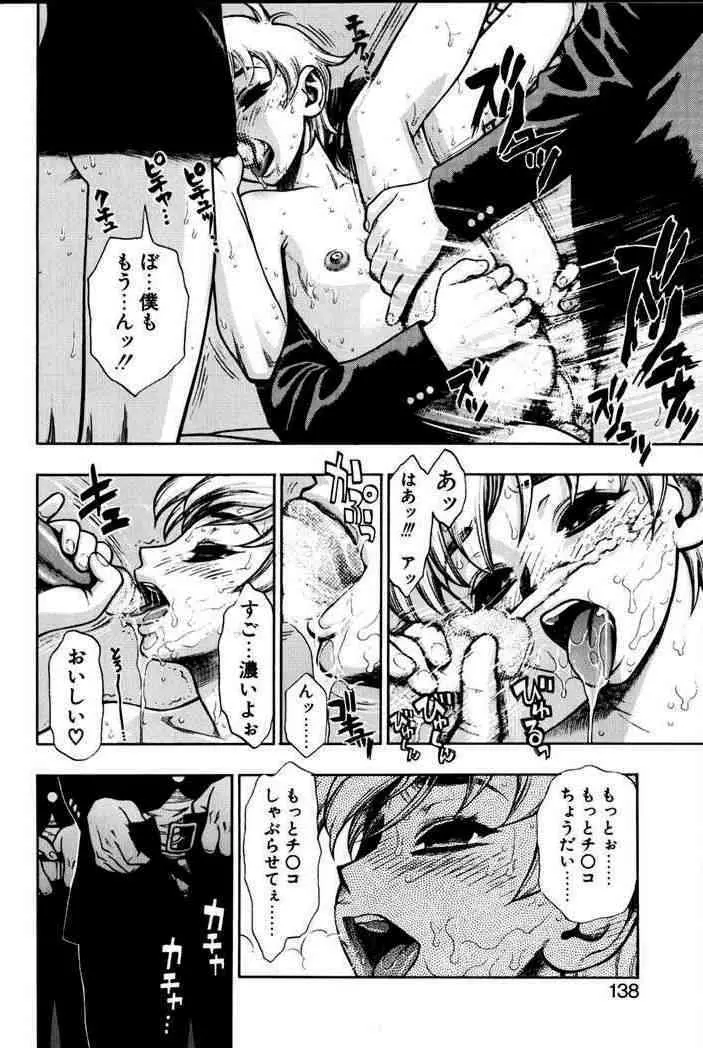 ずっとずっと好きだった… Page.135