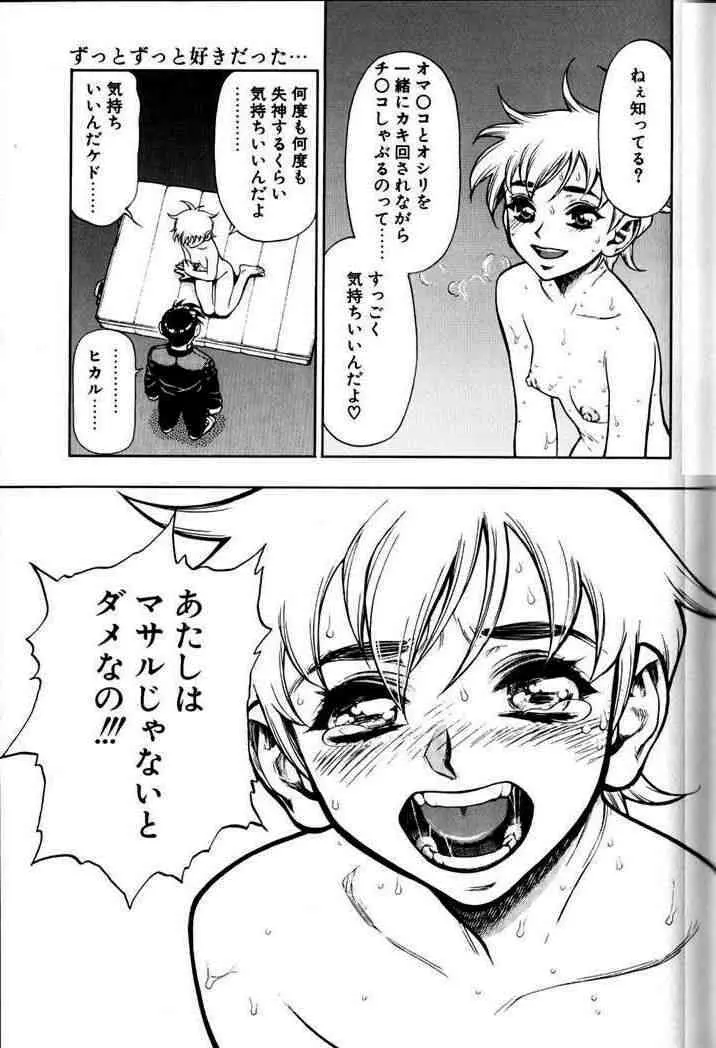 ずっとずっと好きだった… Page.145