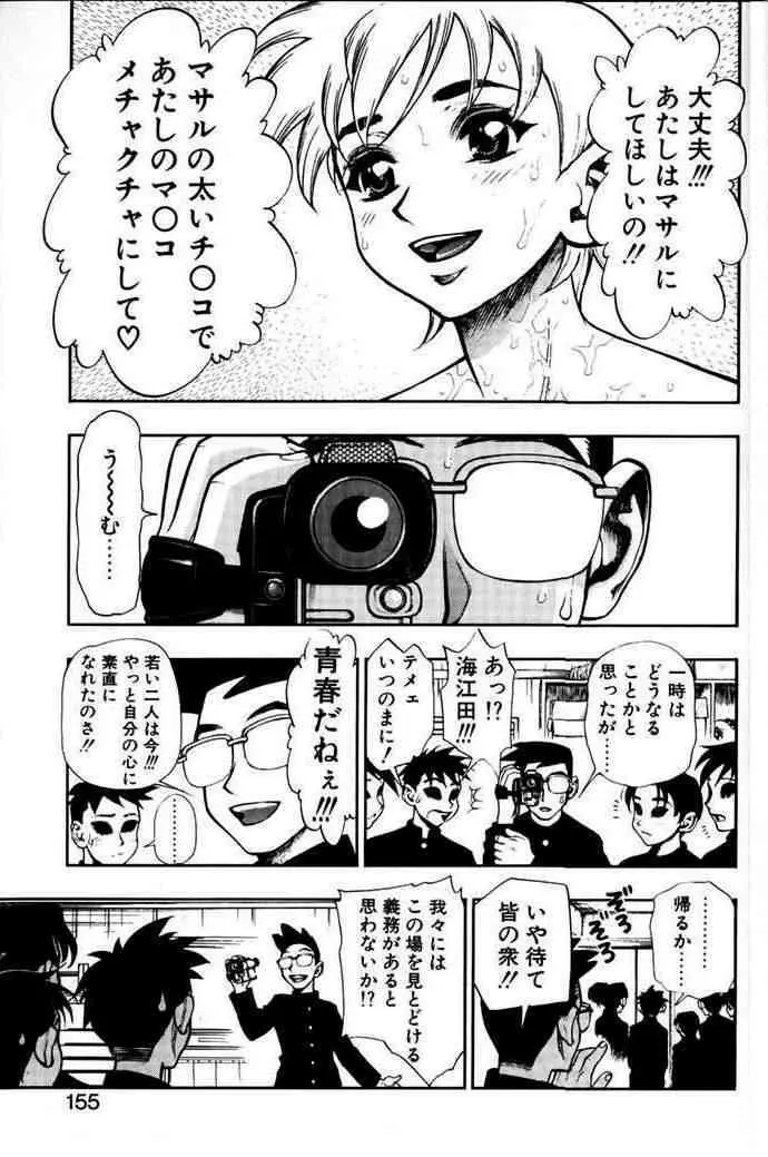 ずっとずっと好きだった… Page.151