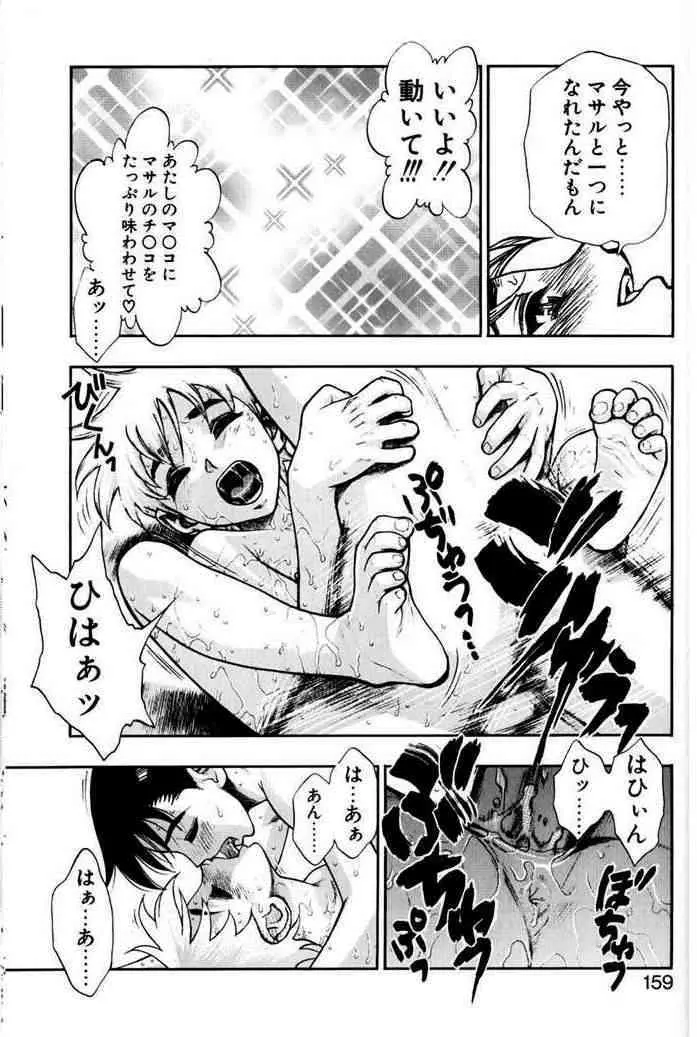 ずっとずっと好きだった… Page.155