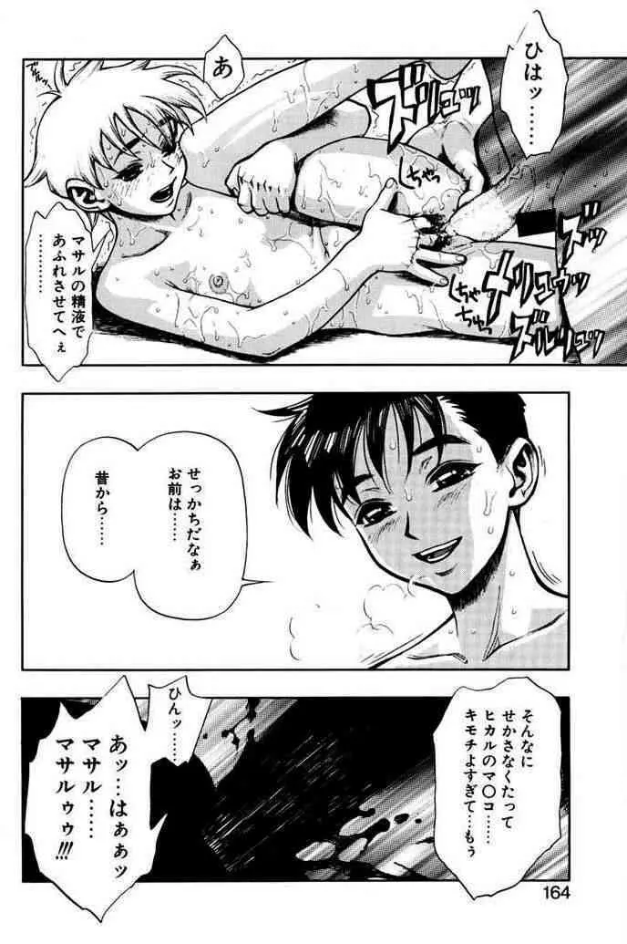 ずっとずっと好きだった… Page.160