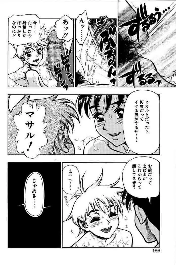 ずっとずっと好きだった… Page.162