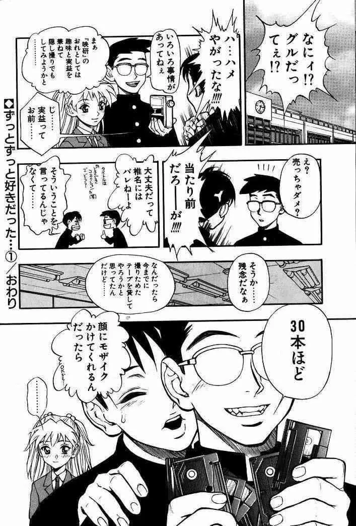 ずっとずっと好きだった… Page.19