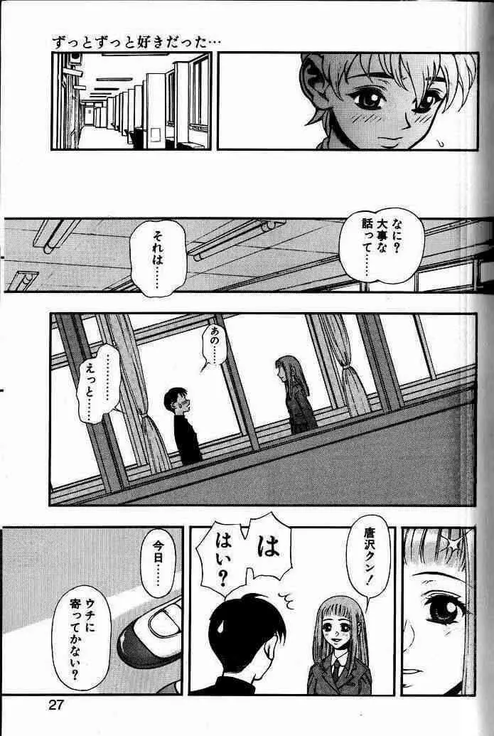 ずっとずっと好きだった… Page.24