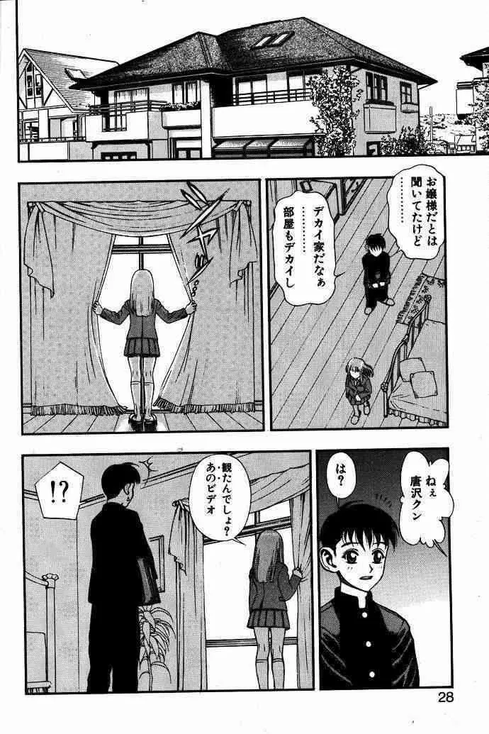 ずっとずっと好きだった… Page.25