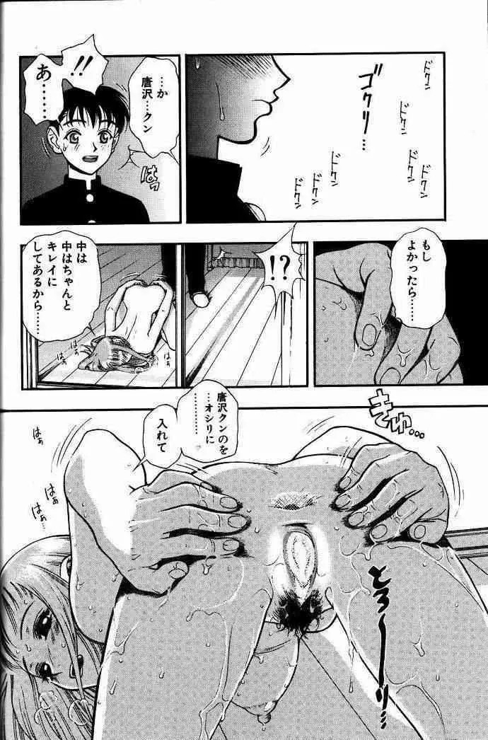 ずっとずっと好きだった… Page.31