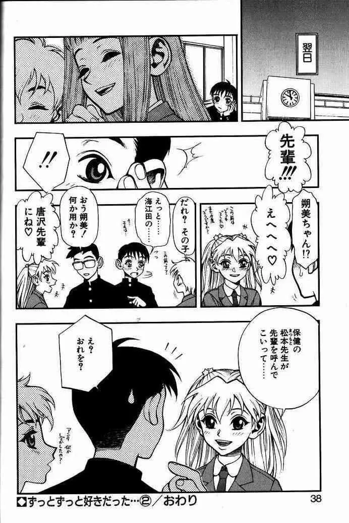 ずっとずっと好きだった… Page.35