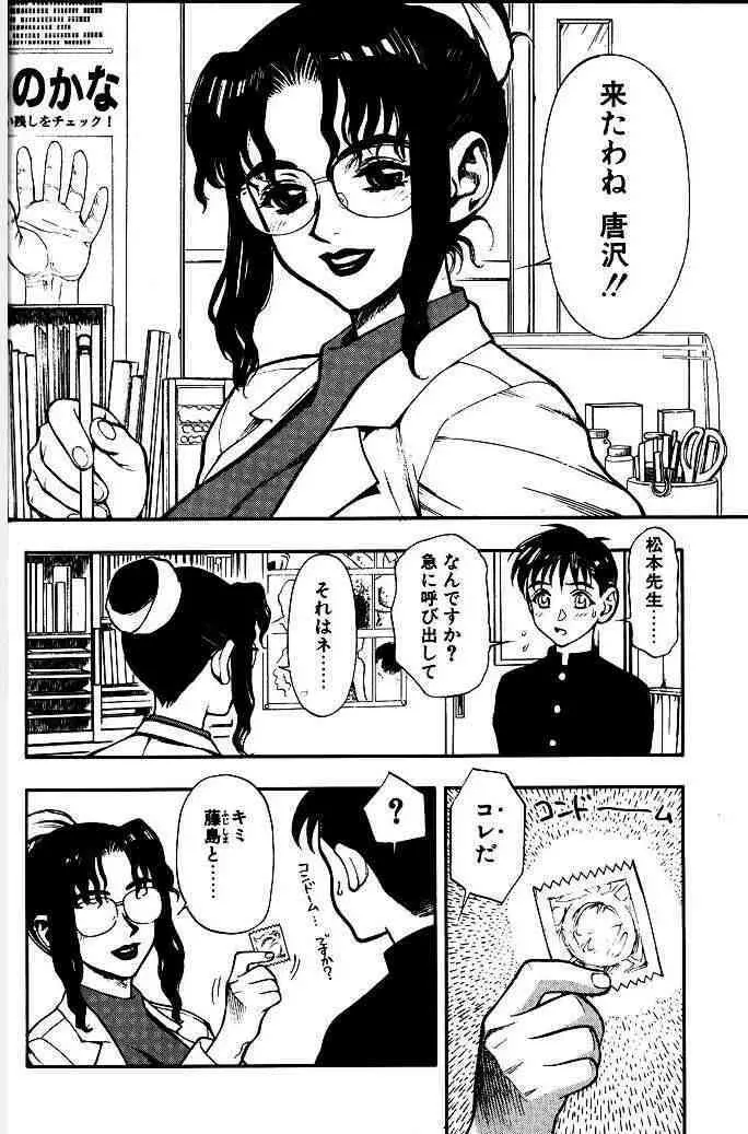 ずっとずっと好きだった… Page.37