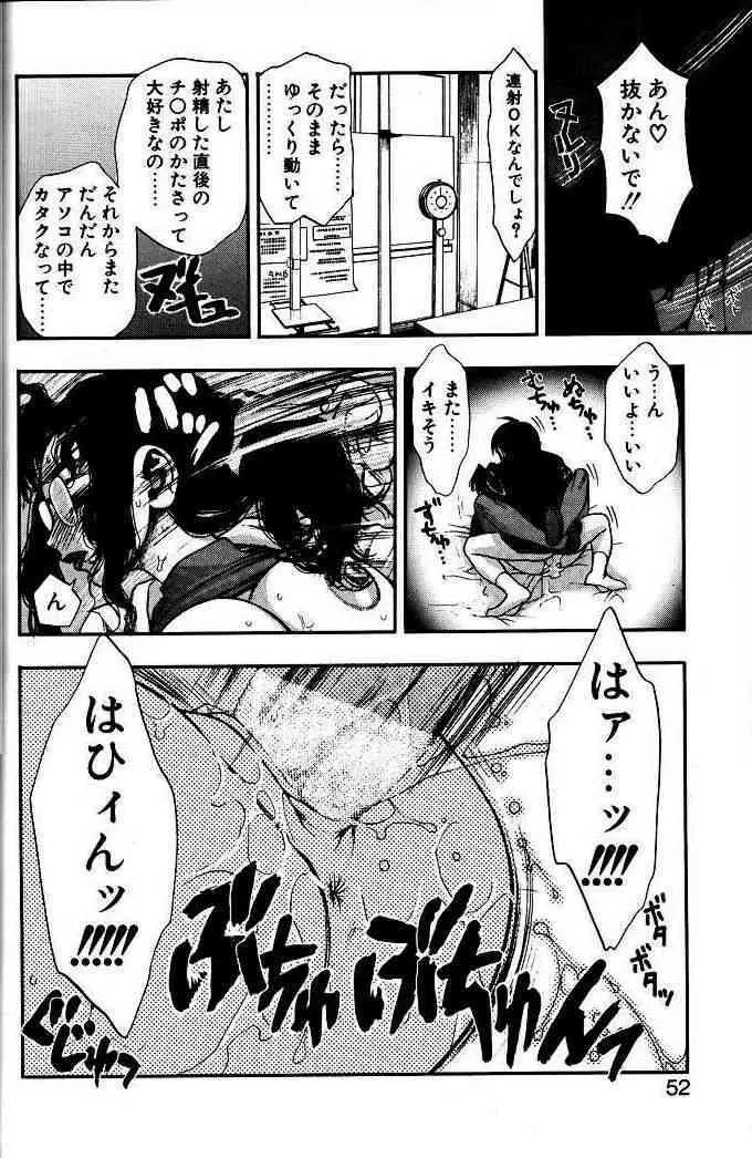 ずっとずっと好きだった… Page.49