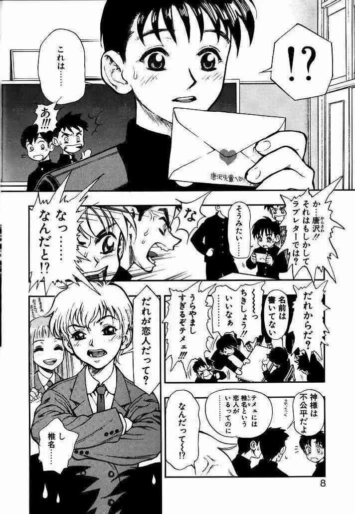 ずっとずっと好きだった… Page.5