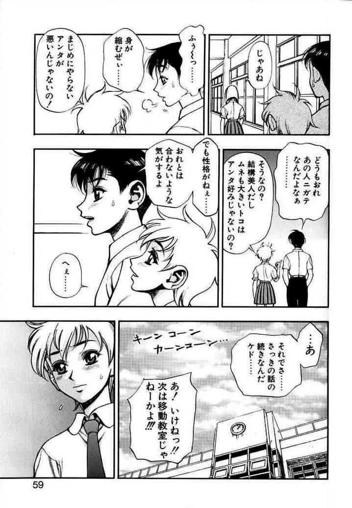 ずっとずっと好きだった… Page.56