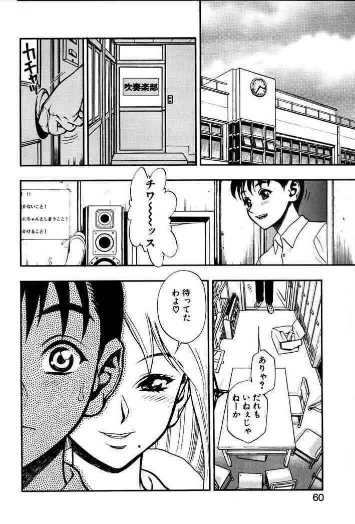 ずっとずっと好きだった… Page.57