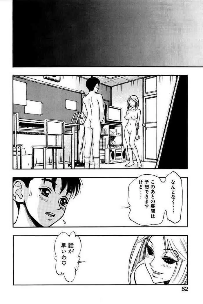 ずっとずっと好きだった… Page.59