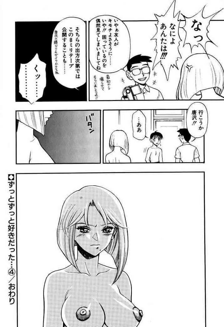 ずっとずっと好きだった… Page.67