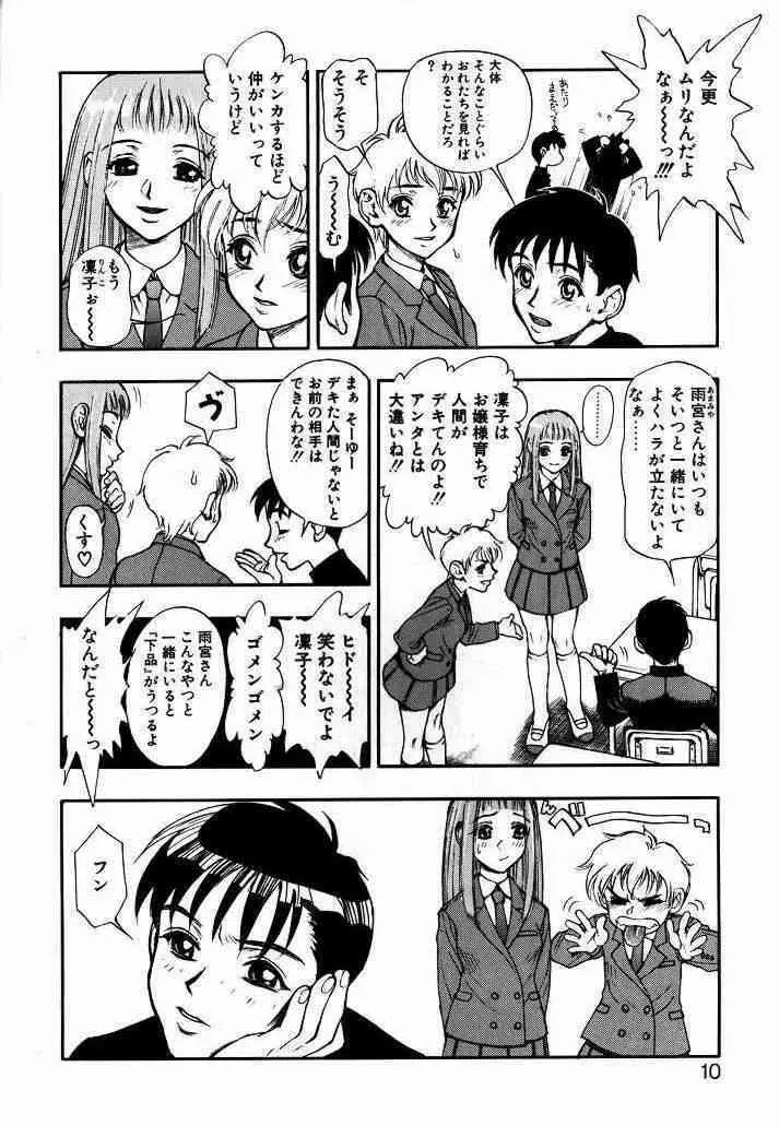 ずっとずっと好きだった… Page.7