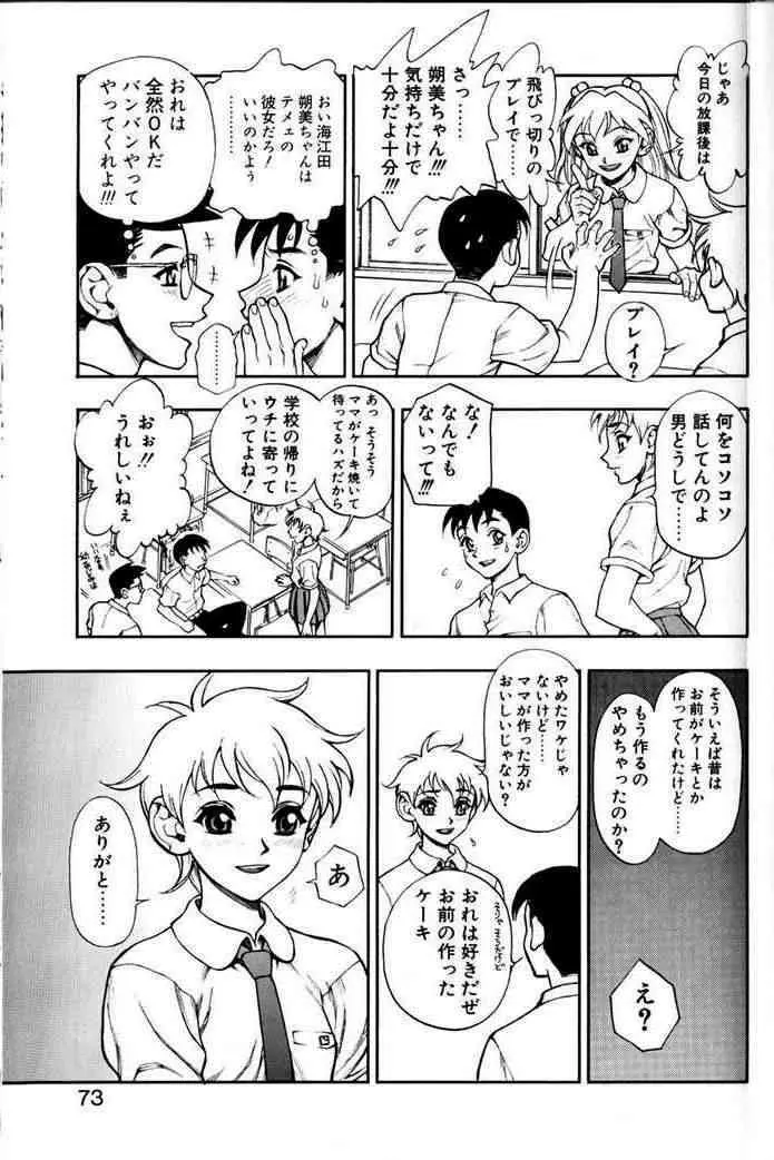 ずっとずっと好きだった… Page.70