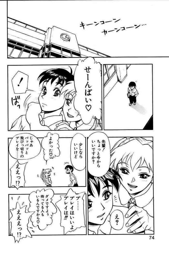 ずっとずっと好きだった… Page.71