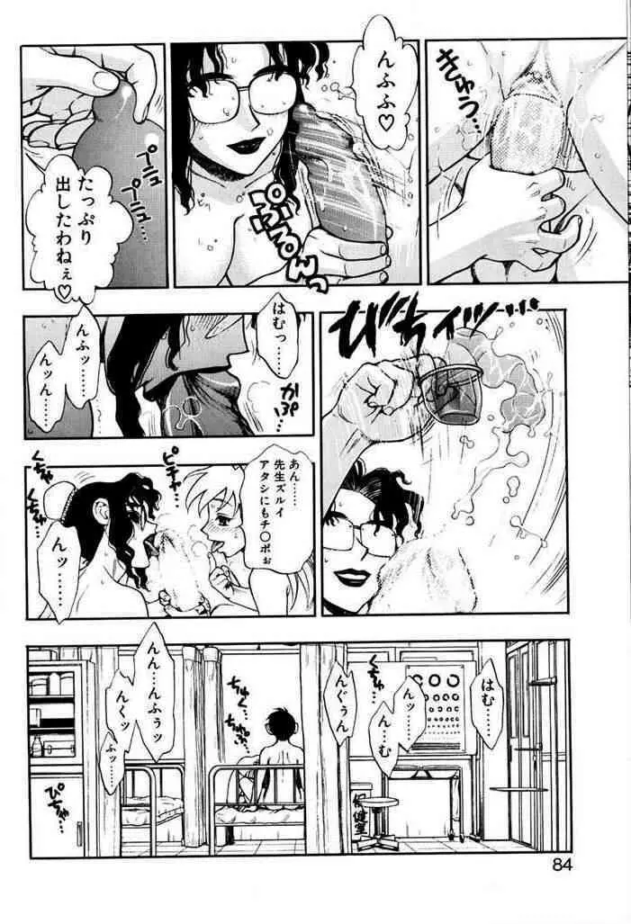 ずっとずっと好きだった… Page.81