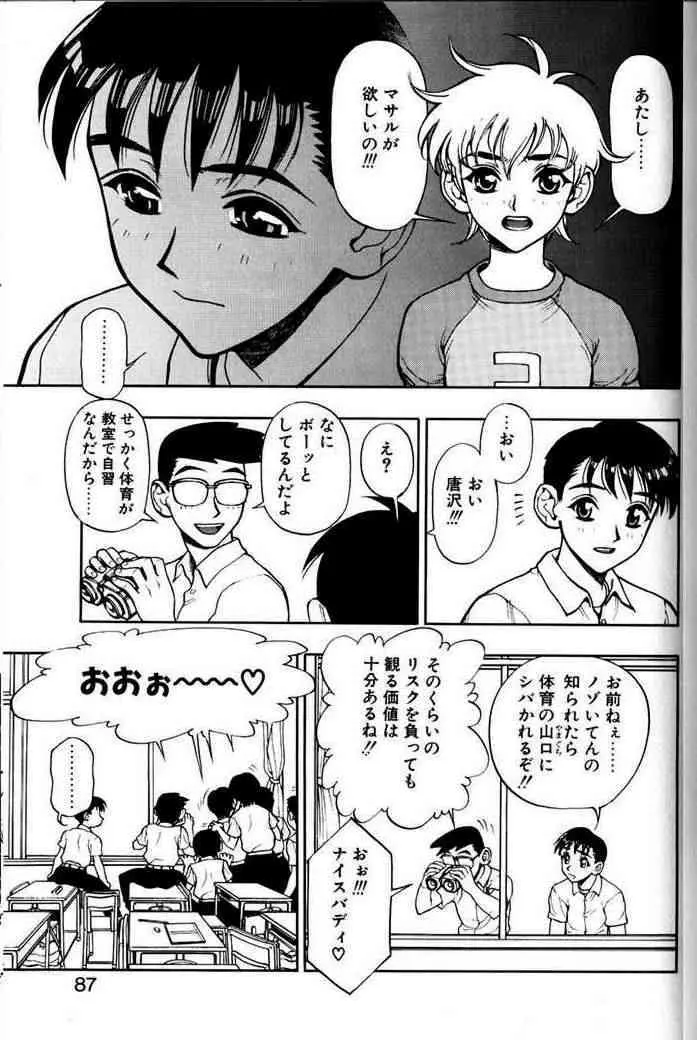 ずっとずっと好きだった… Page.84