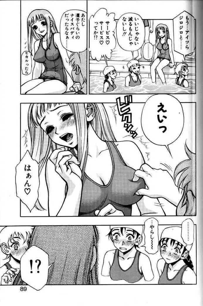 ずっとずっと好きだった… Page.86