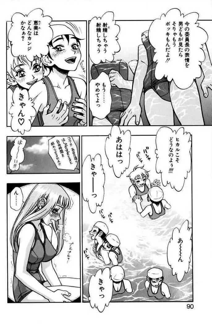 ずっとずっと好きだった… Page.87