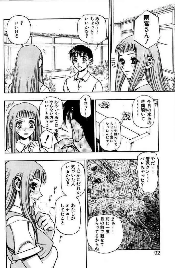 ずっとずっと好きだった… Page.89