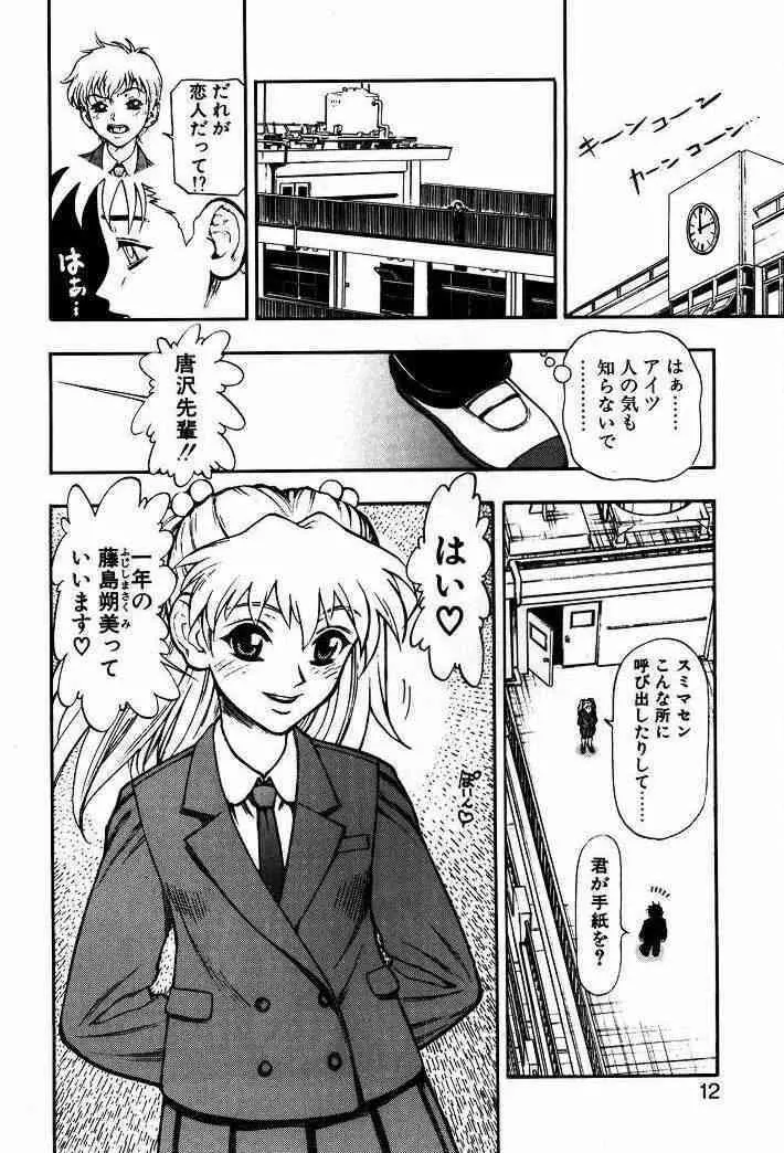 ずっとずっと好きだった… Page.9