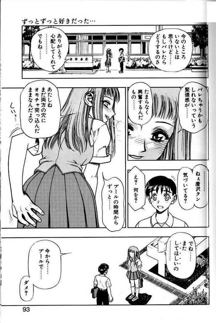 ずっとずっと好きだった… Page.90