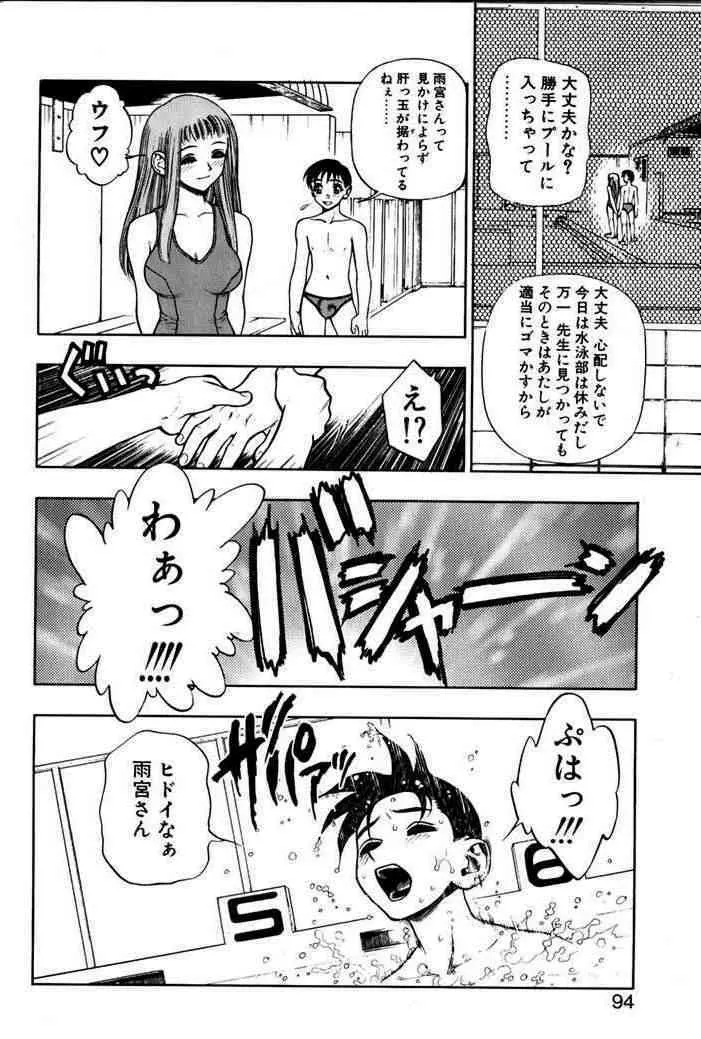 ずっとずっと好きだった… Page.91