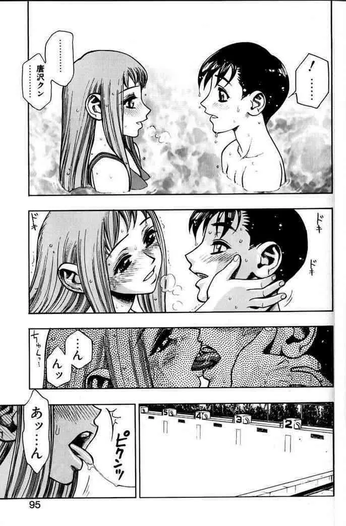 ずっとずっと好きだった… Page.92