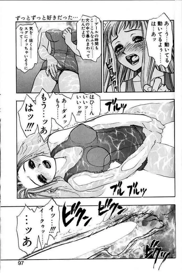 ずっとずっと好きだった… Page.94