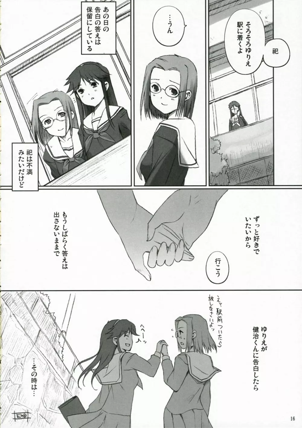 ちゅ!学生日記➁ Page.15