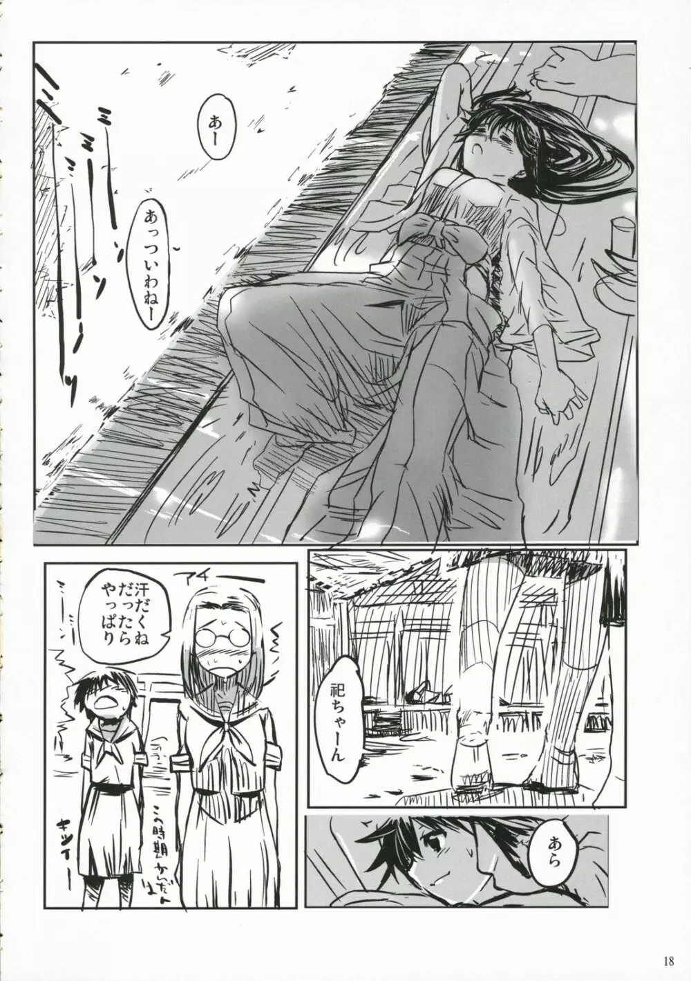 ちゅ!学生日記➁ Page.17