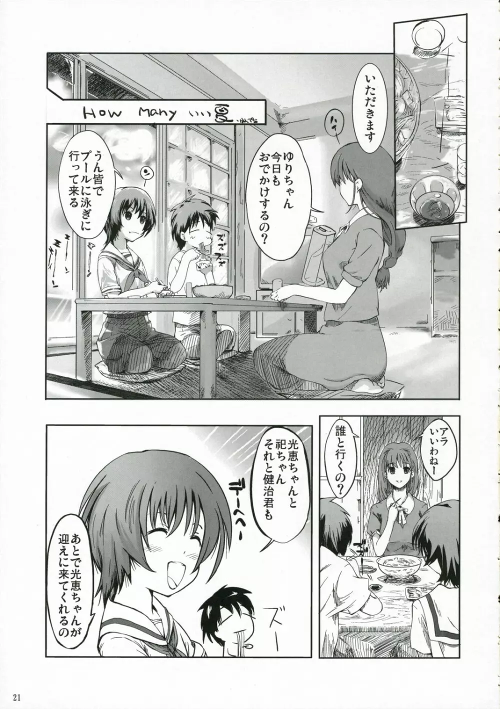 ちゅ!学生日記➁ Page.20