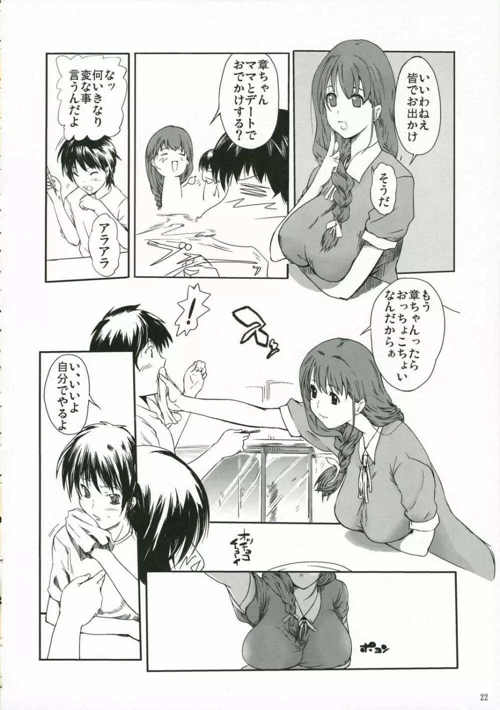 ちゅ!学生日記➁ Page.21