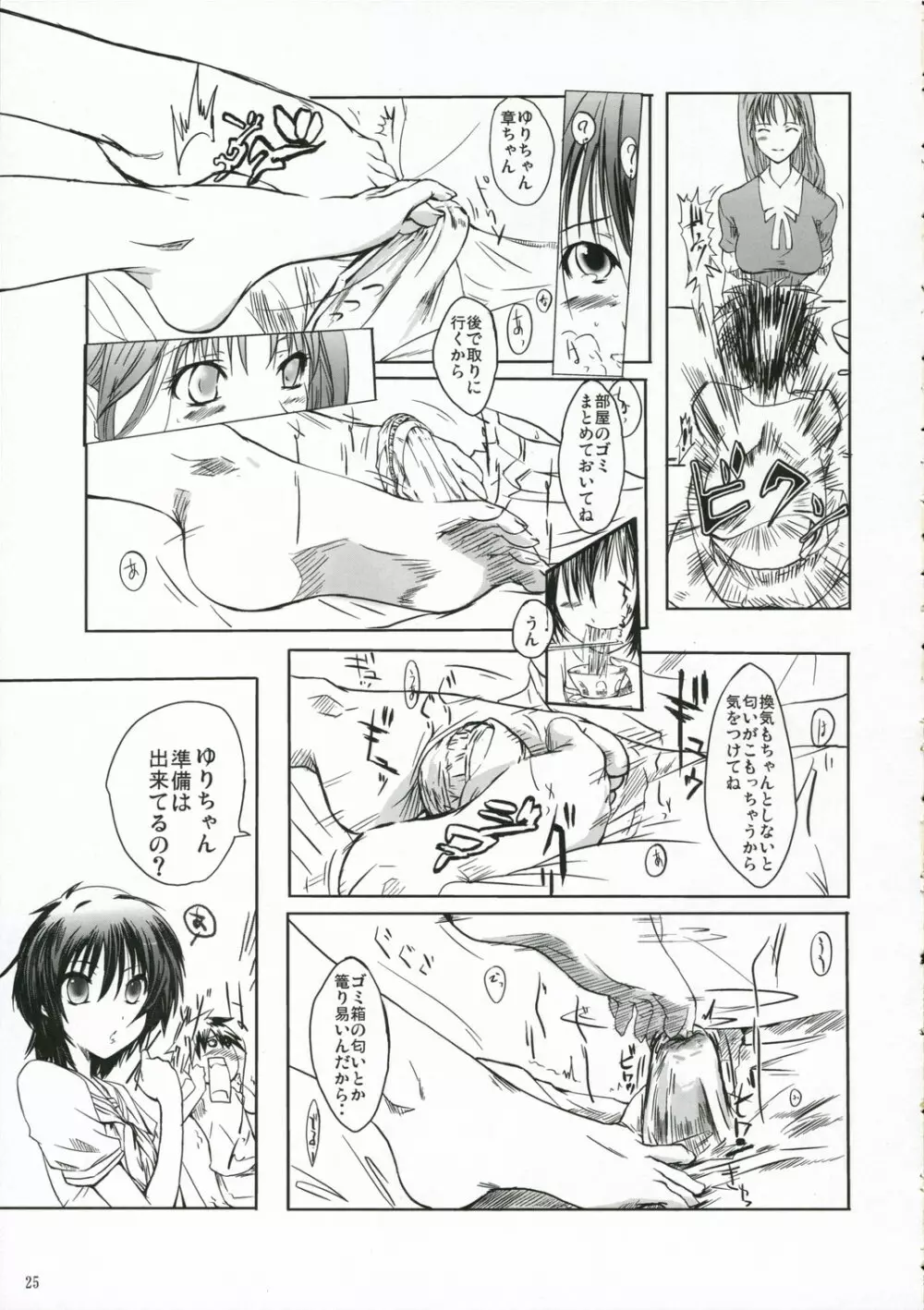 ちゅ!学生日記➁ Page.24